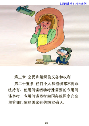 反间谍法漫画宣传