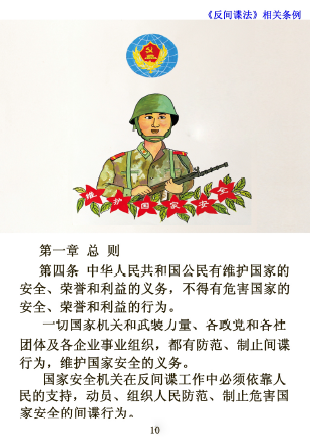 反间谍法漫画宣传