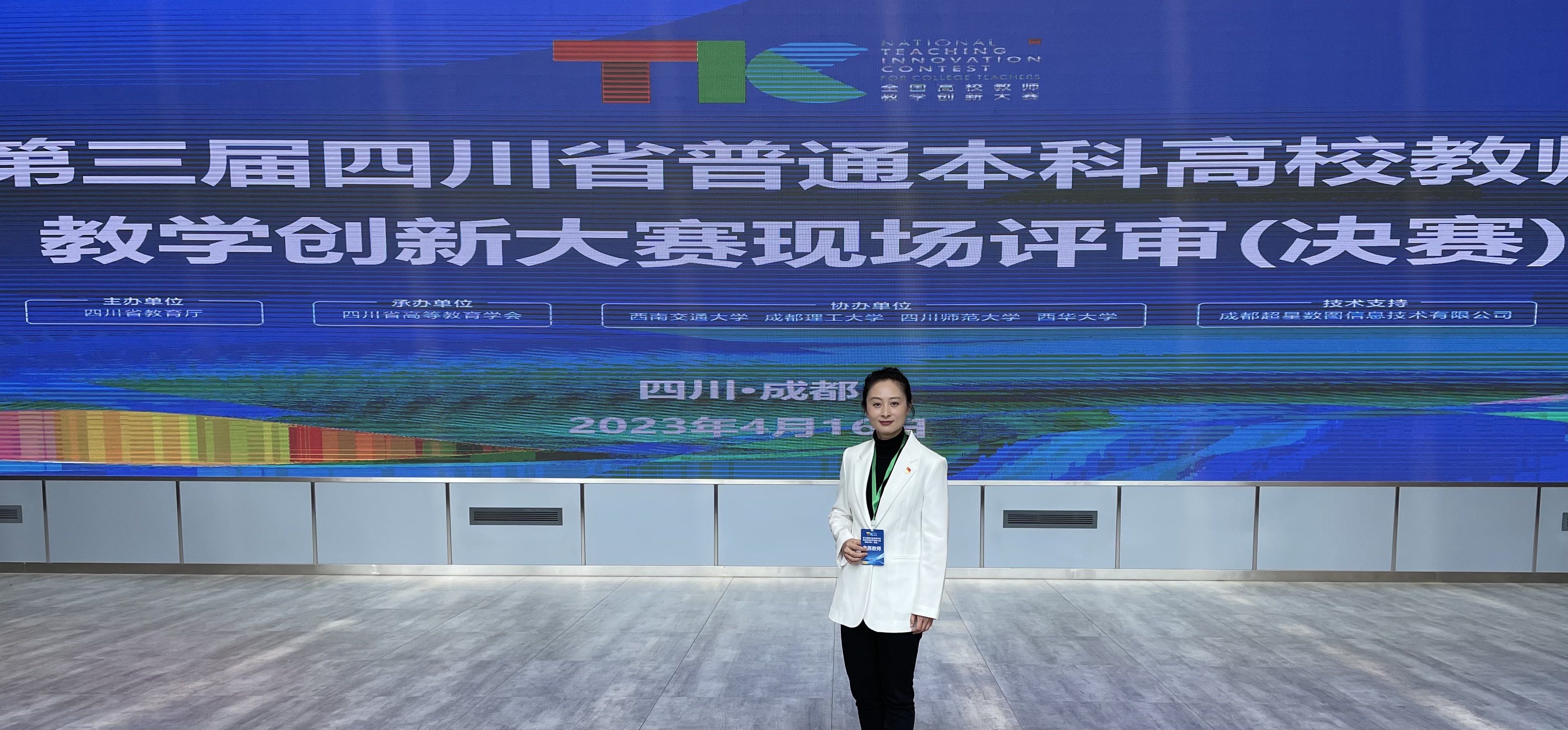 【教学竞赛】赞!我校教师在第三届四川省高校教师教学创新大赛中斩获佳绩-教育评价与教师发展中心