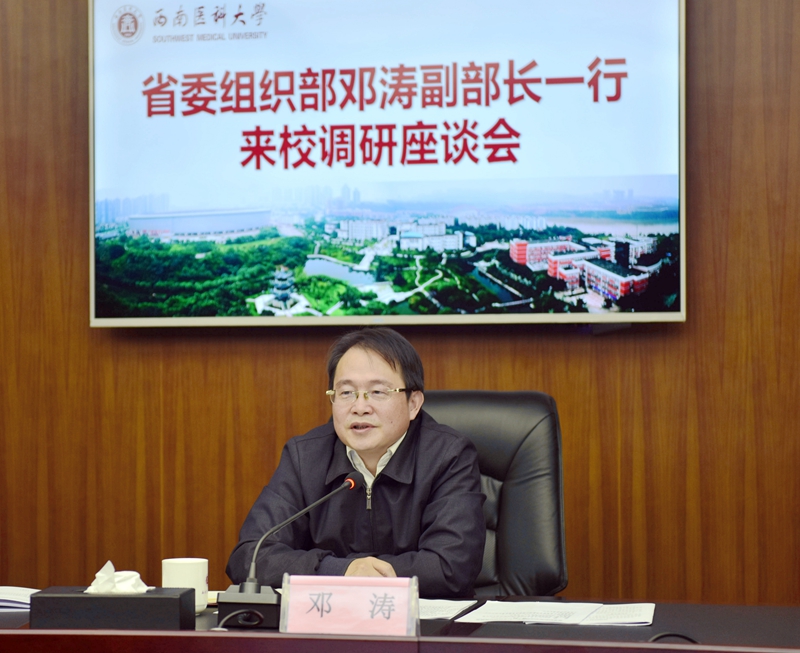 省委组织部副部长邓涛一行来校调研指导工作