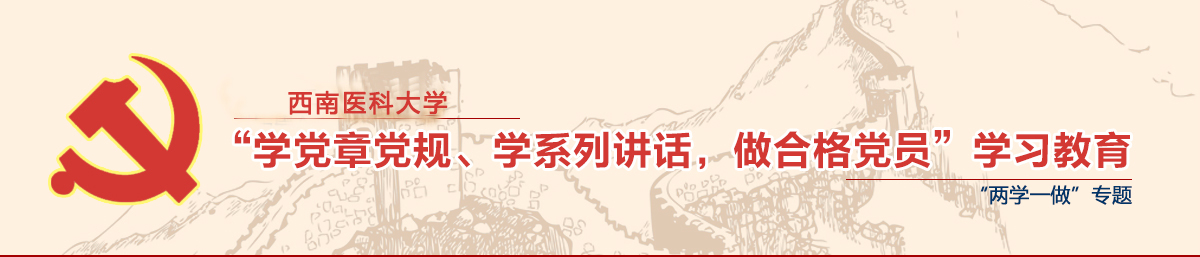 两学一做